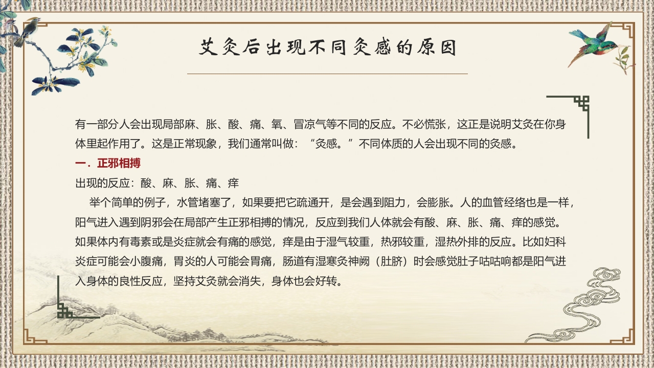 中医艾灸养生PPT课件21