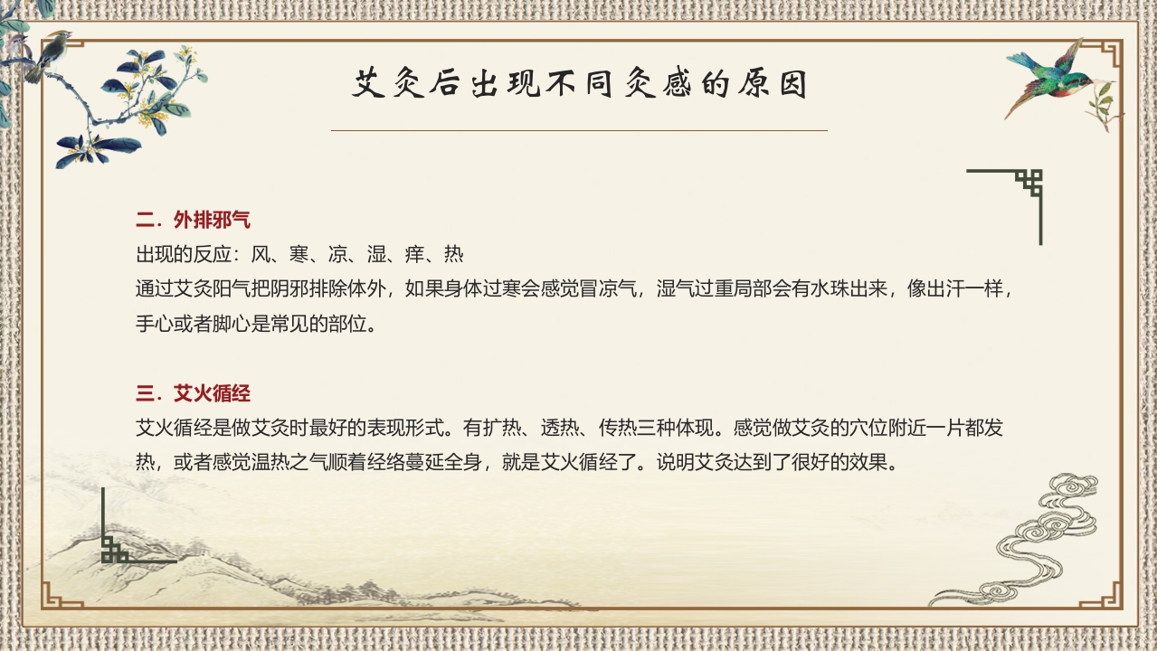 中医艾灸养生PPT课件22