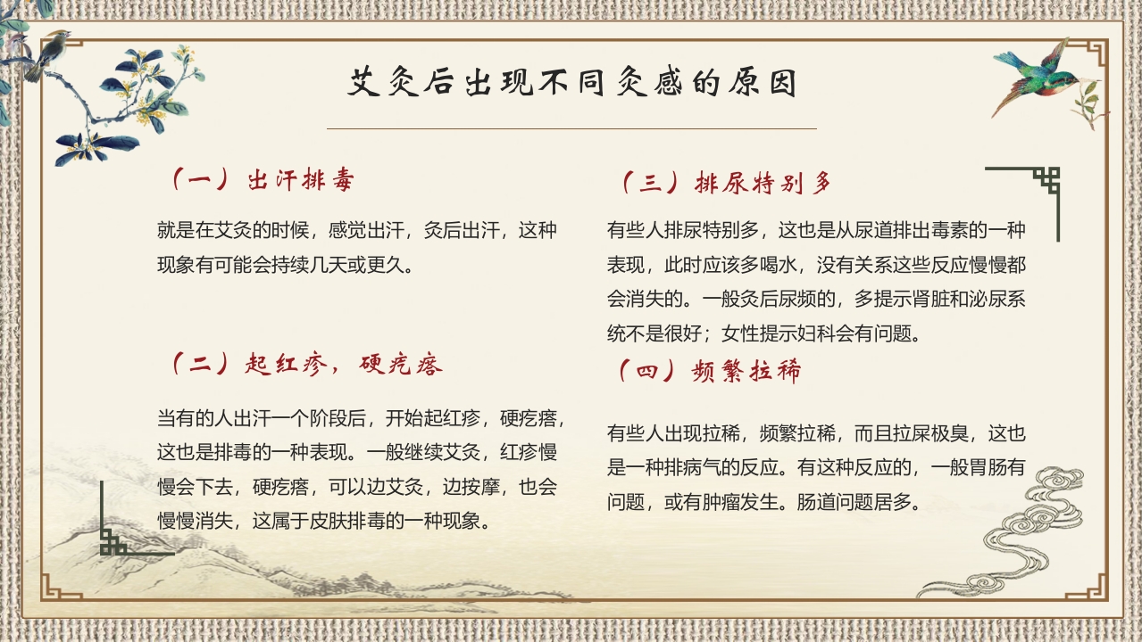 中医艾灸养生PPT课件23