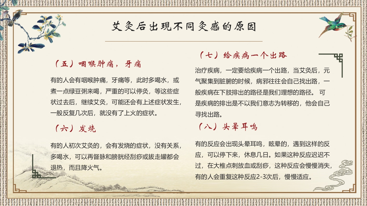 中医艾灸养生PPT课件24