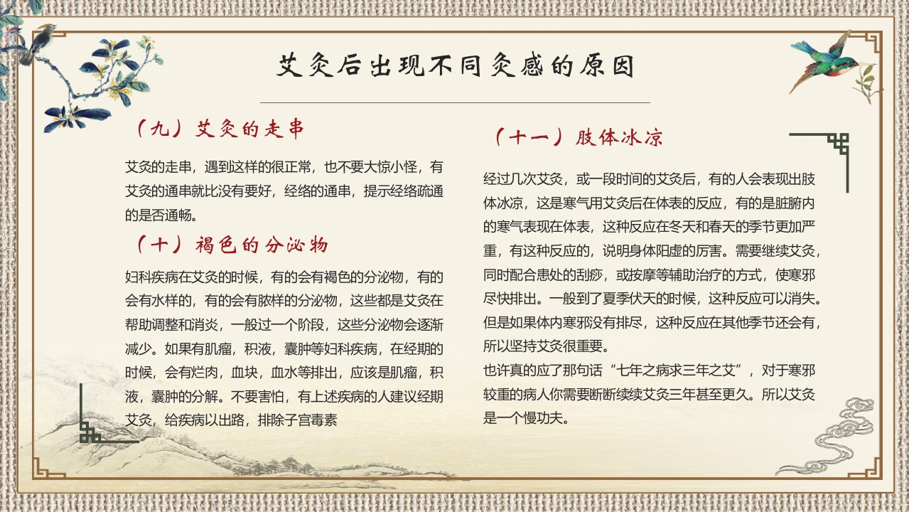 中医艾灸养生PPT课件25