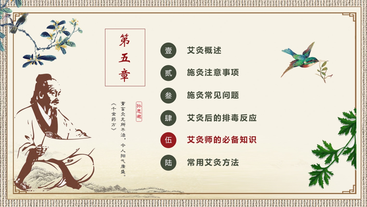 中医艾灸养生PPT课件26