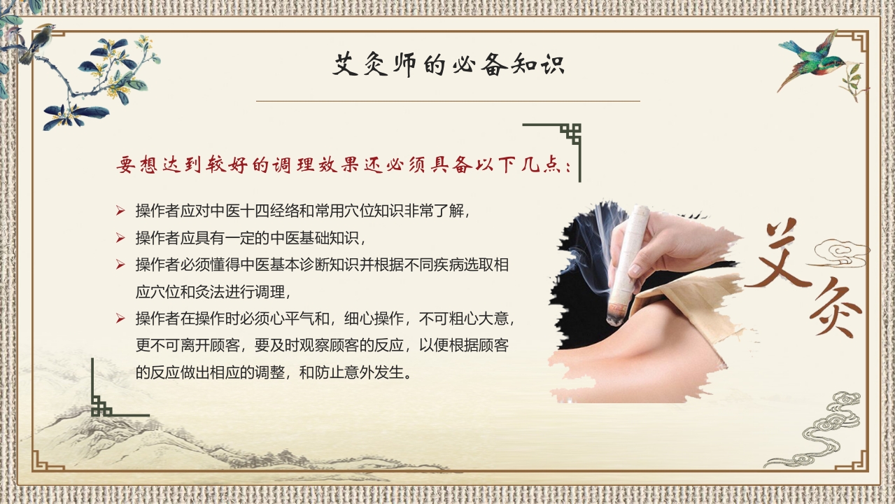 中医艾灸养生PPT课件27