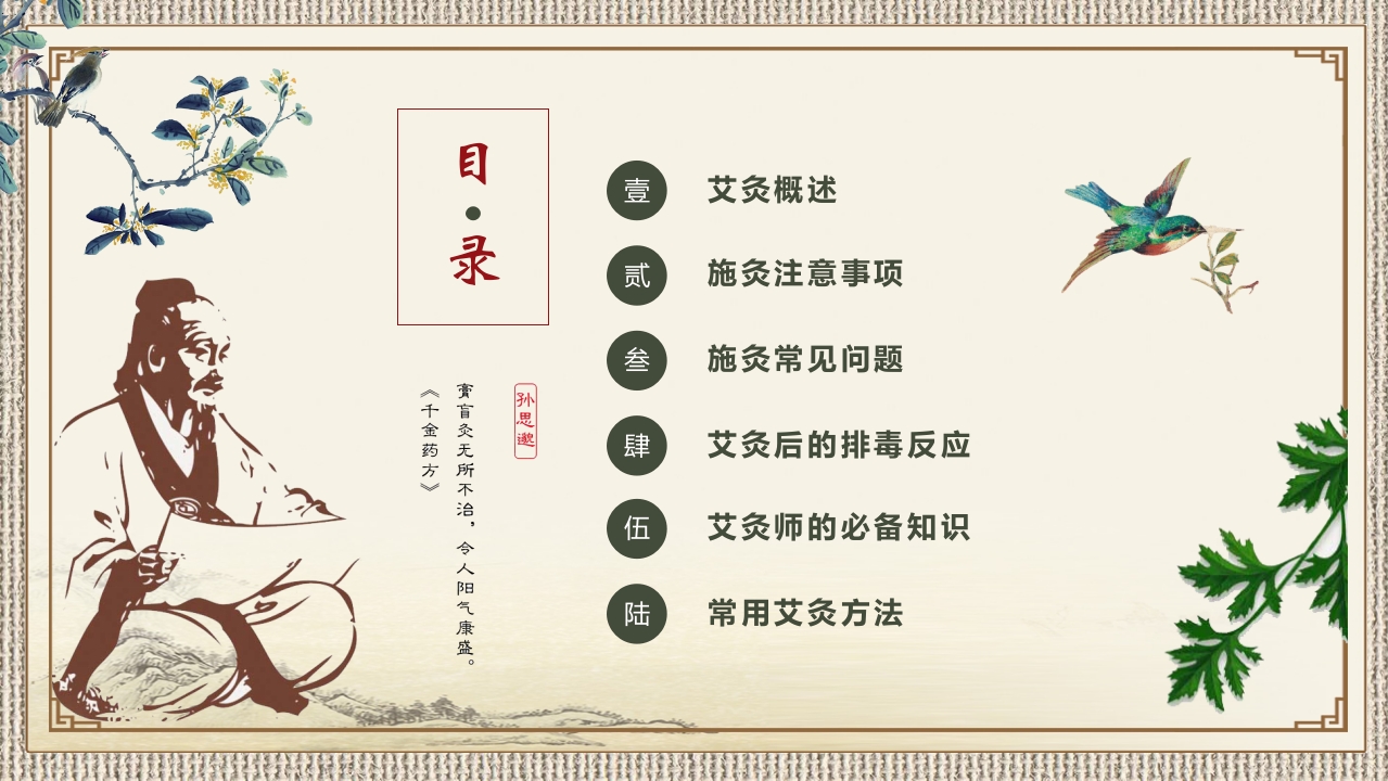 中医艾灸养生PPT课件2