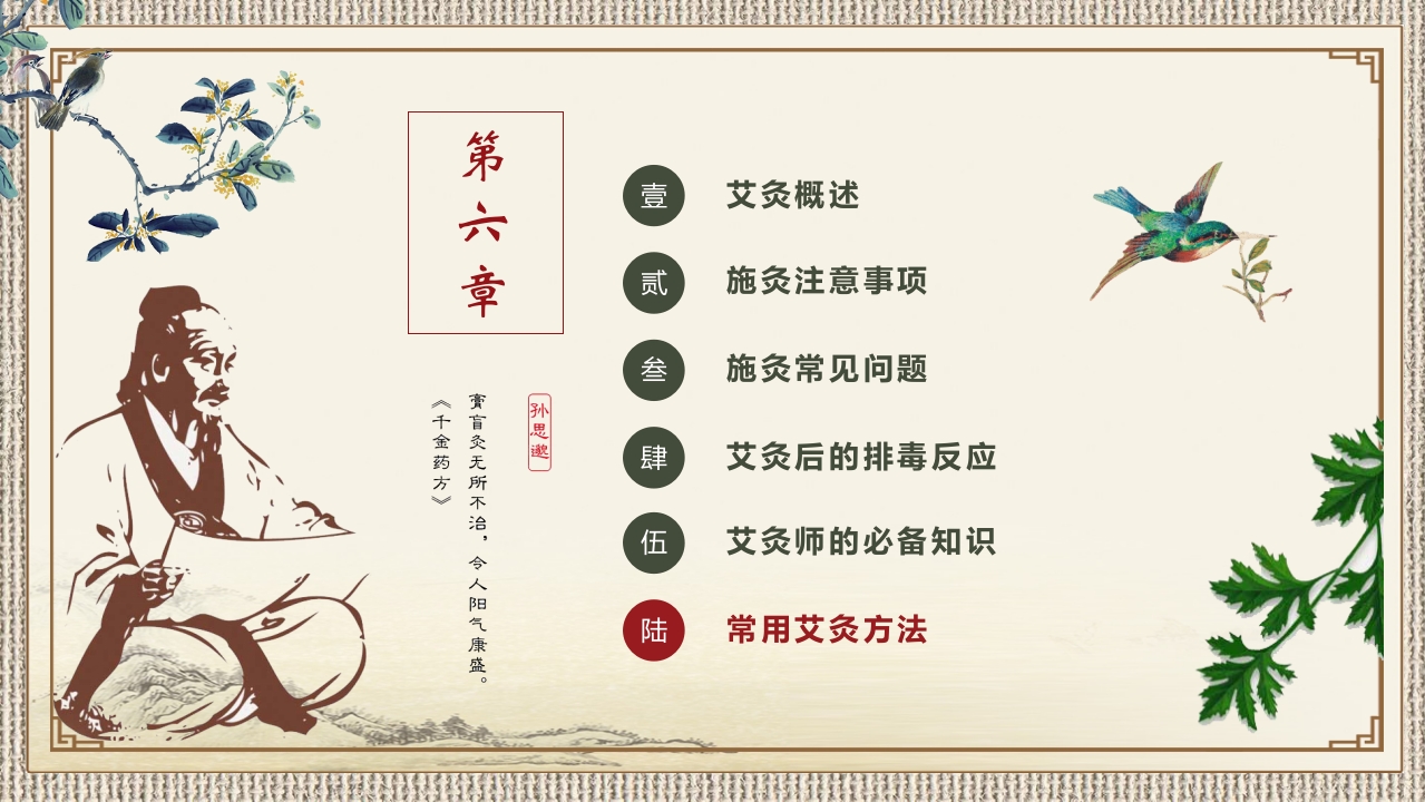 中医艾灸养生PPT课件30