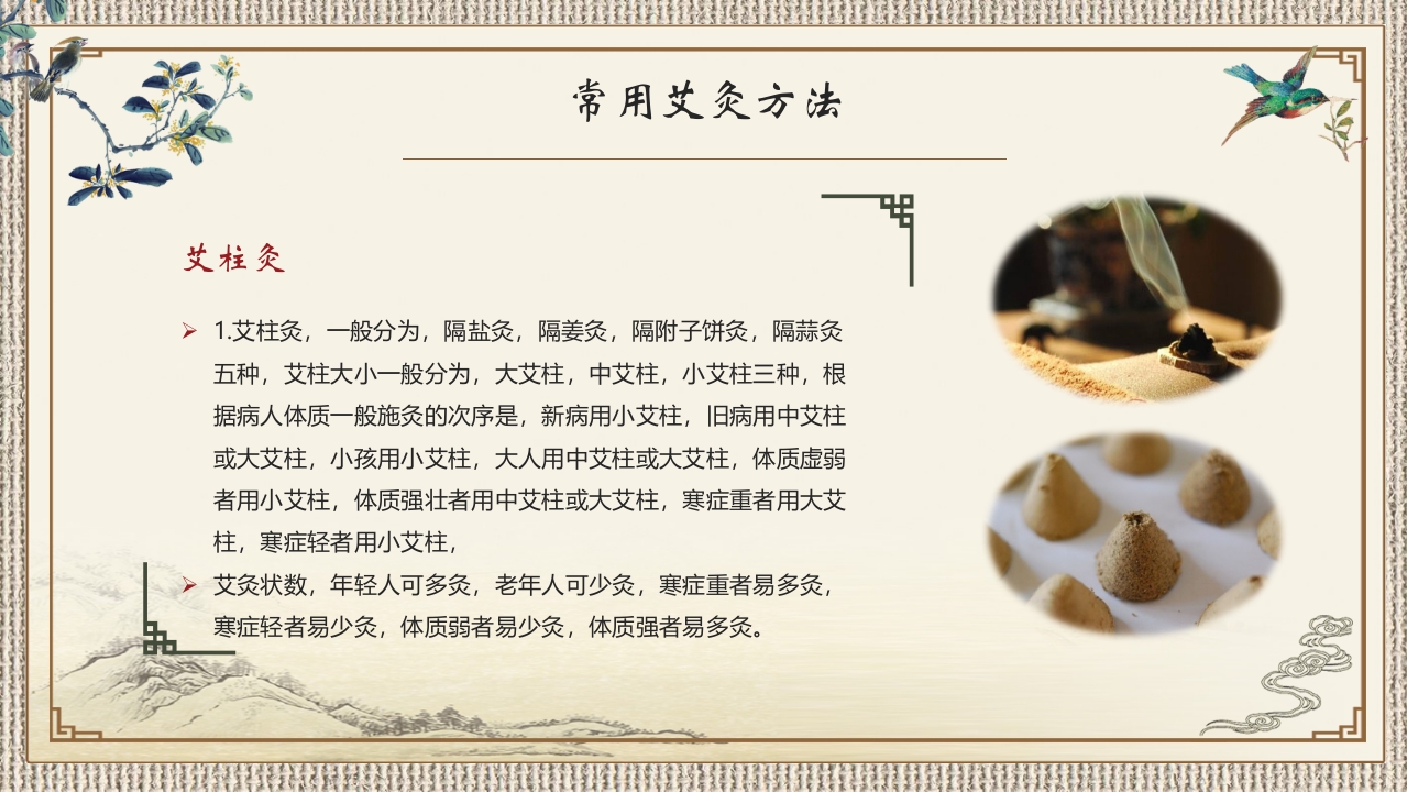 中医艾灸养生PPT课件31