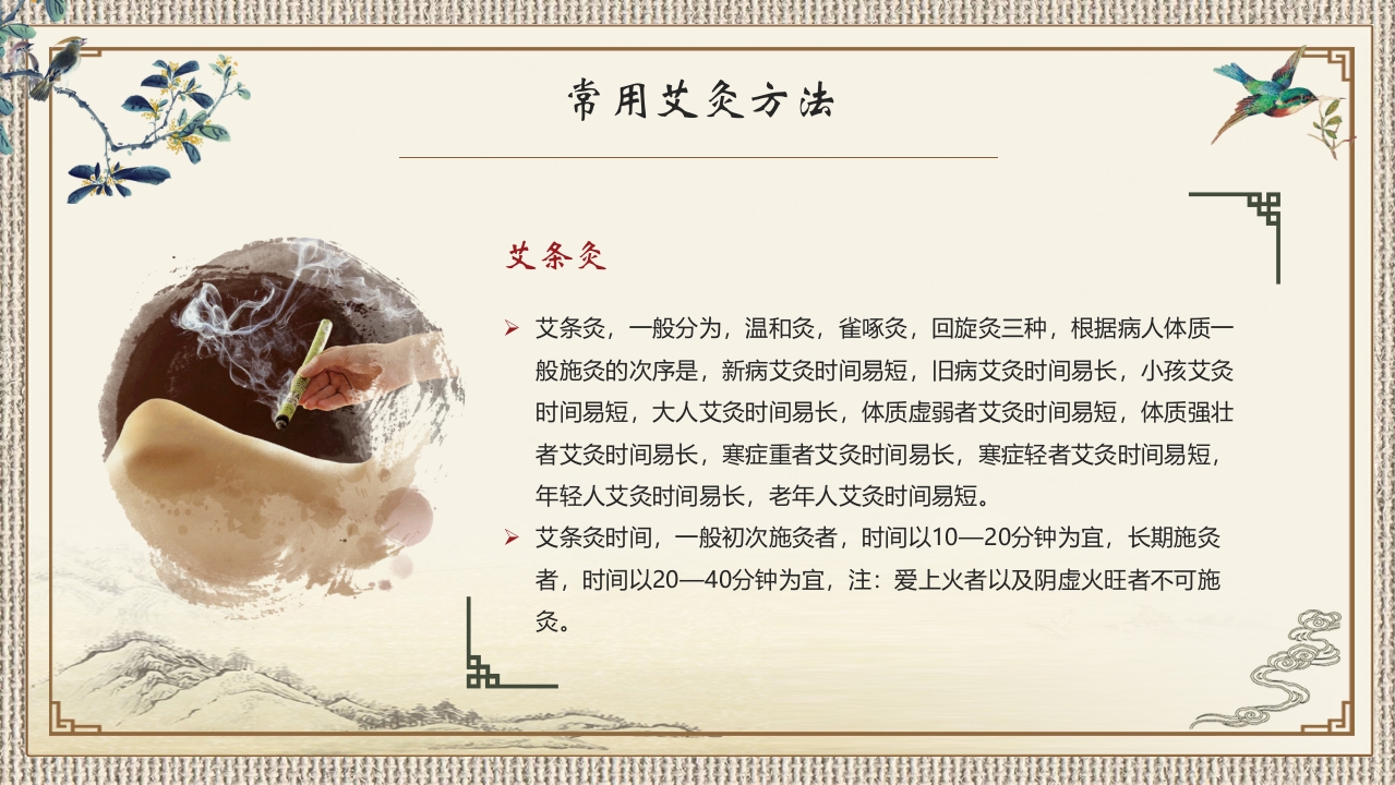 中医艾灸养生PPT课件32