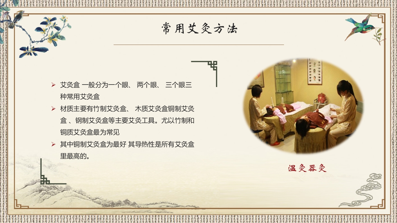 中医艾灸养生PPT课件33