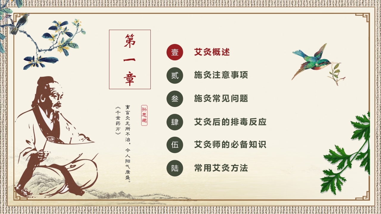 中医艾灸养生PPT课件3