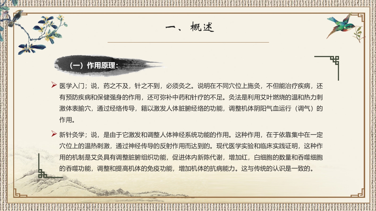 中医艾灸养生PPT课件6