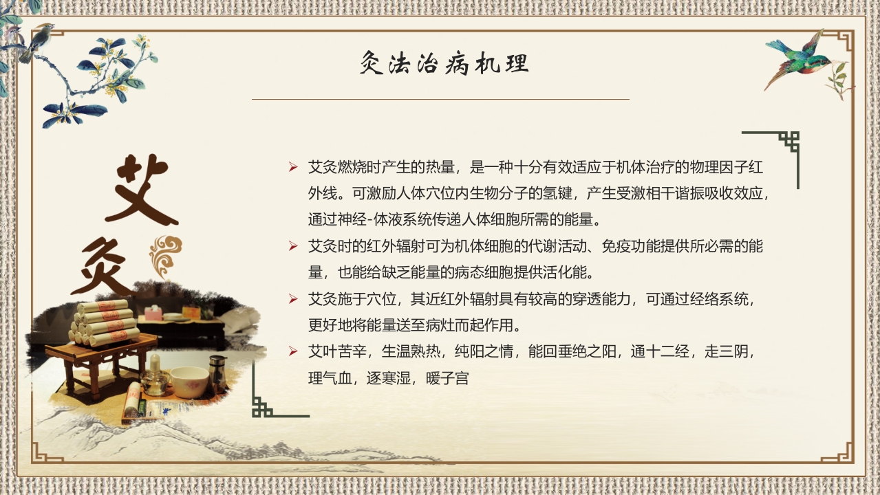 中医艾灸养生PPT课件9