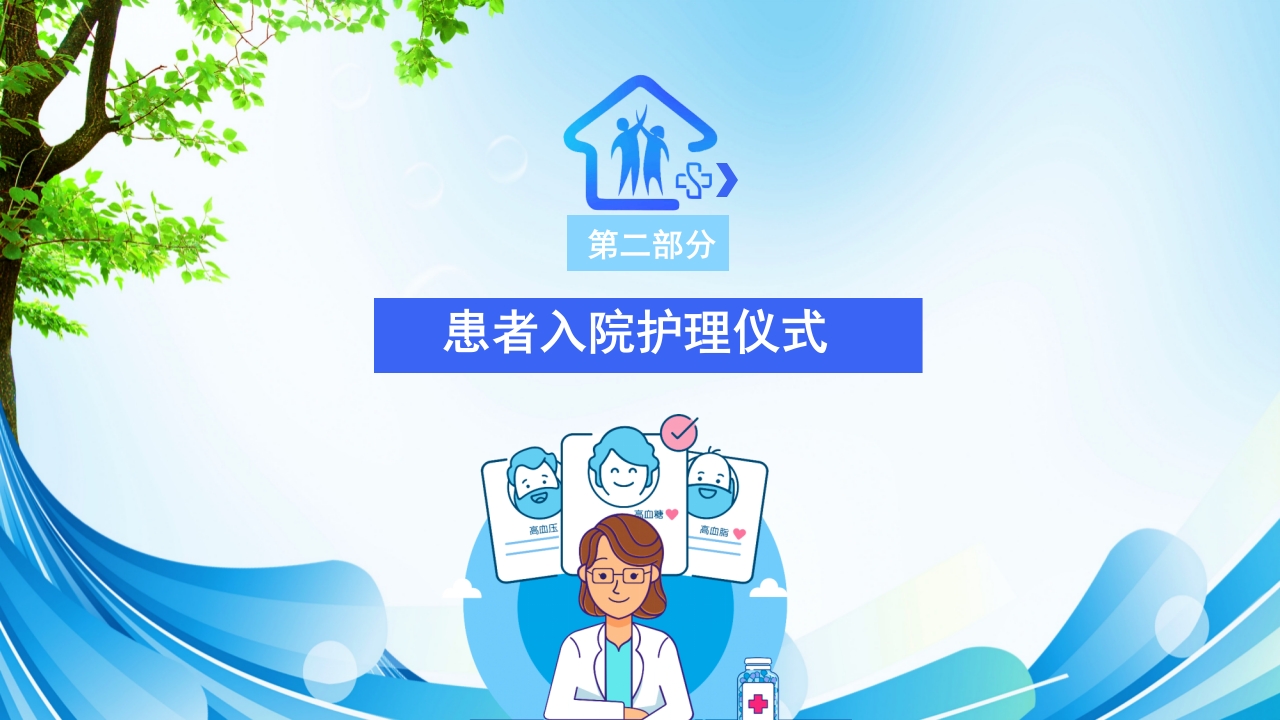 护理工作礼仪培训PPT课件10