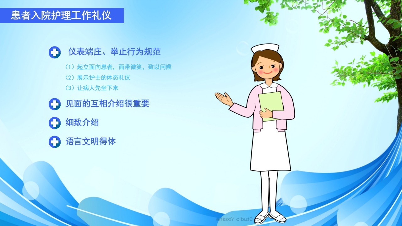 护理工作礼仪培训PPT课件11