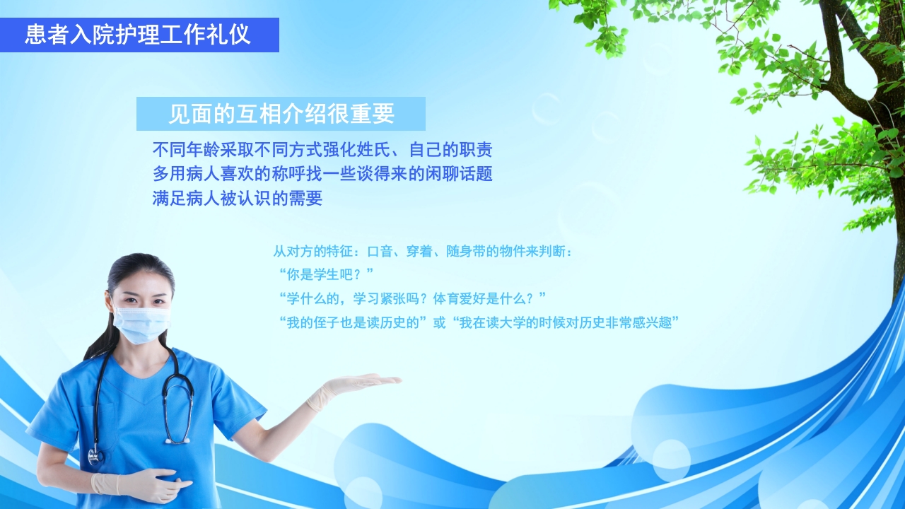 护理工作礼仪培训PPT课件12