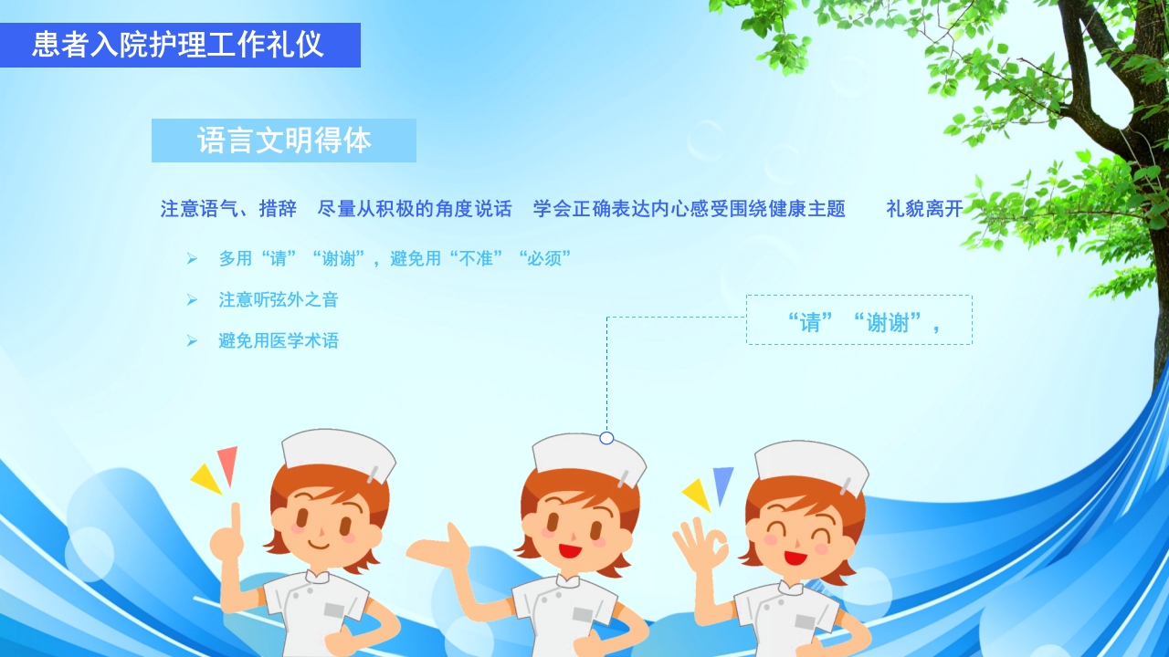 护理工作礼仪培训PPT课件13