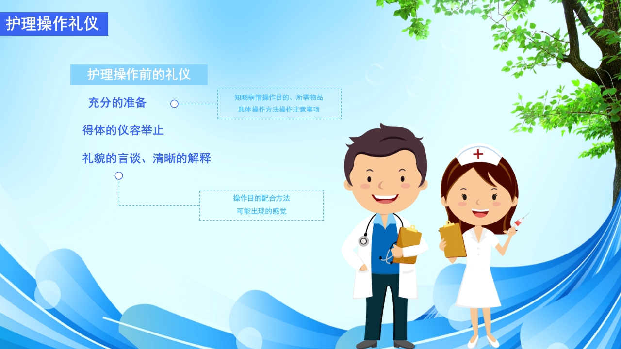 护理工作礼仪培训PPT课件15