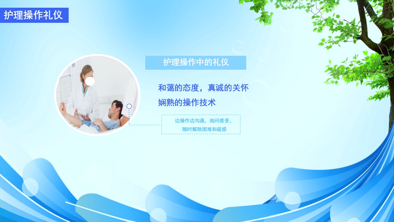 护理工作礼仪培训PPT课件16