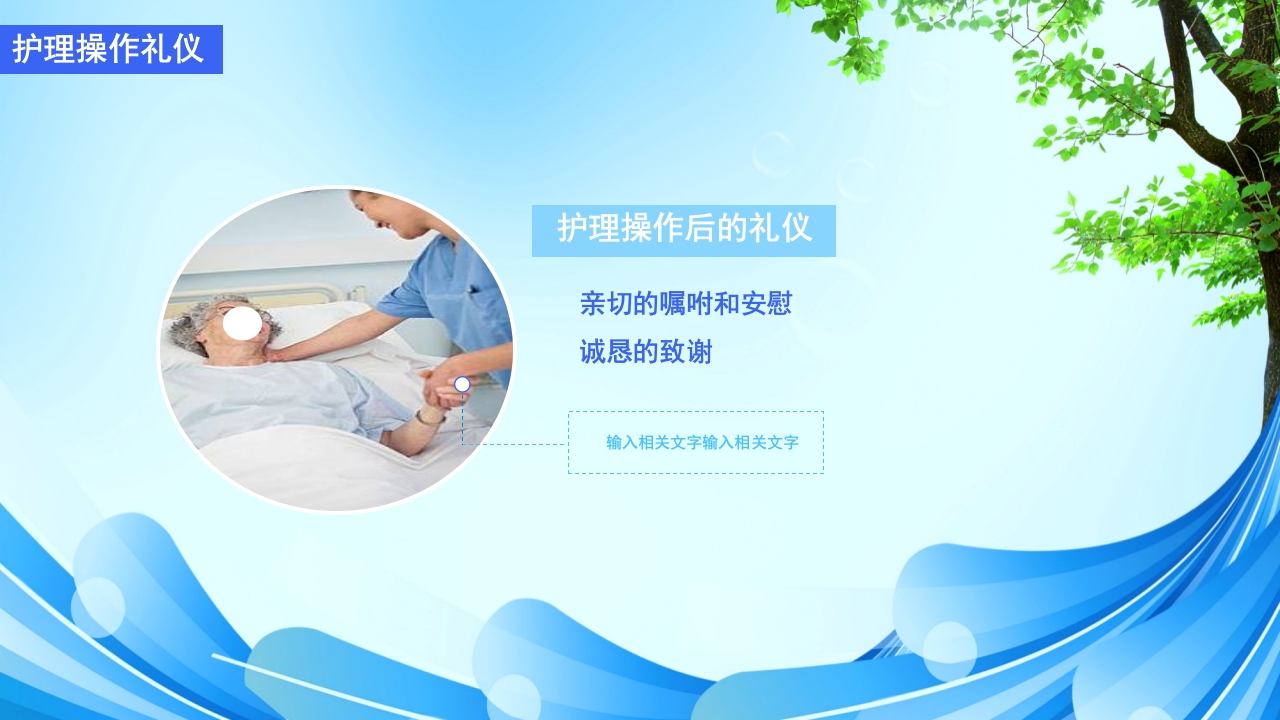 护理工作礼仪培训PPT课件17