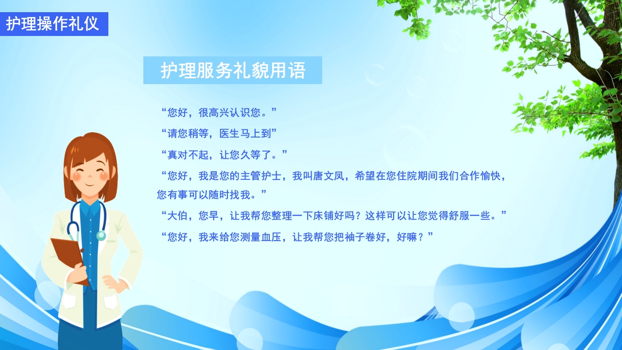 护理工作礼仪培训PPT课件18