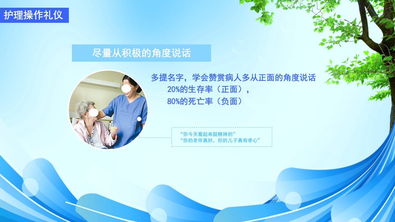 护理工作礼仪培训PPT课件19