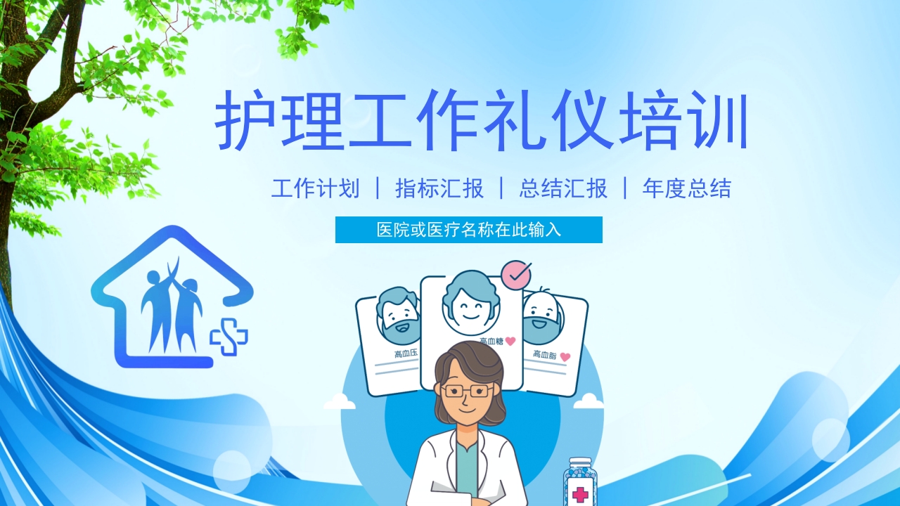 护理工作礼仪培训PPT课件1