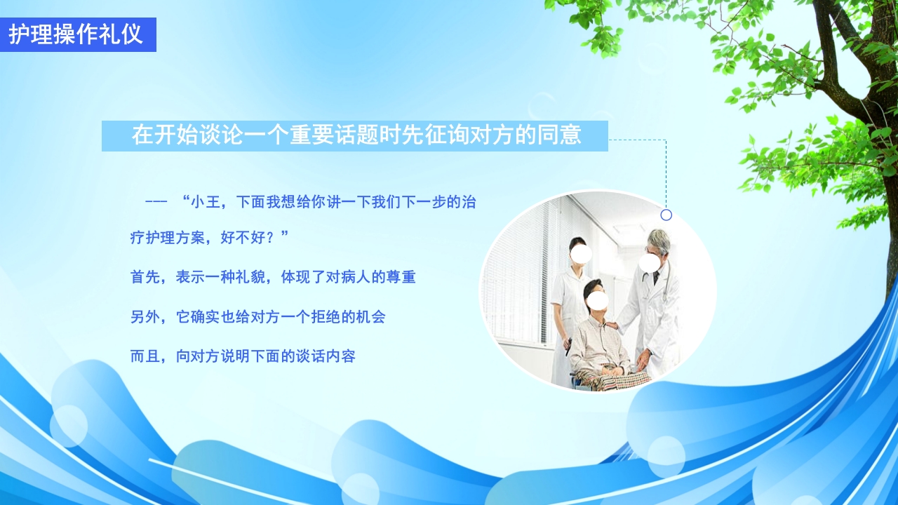 护理工作礼仪培训PPT课件20
