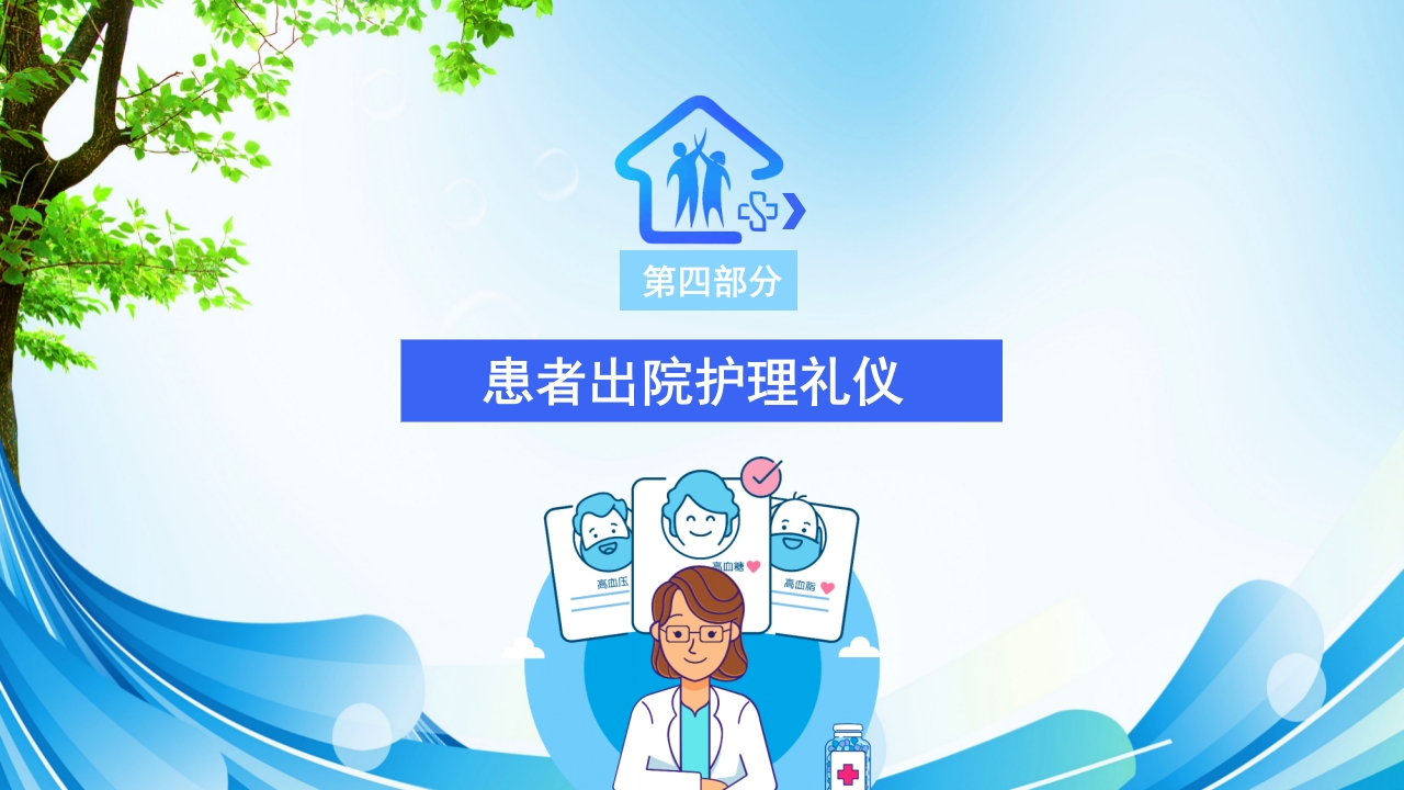 护理工作礼仪培训PPT课件21