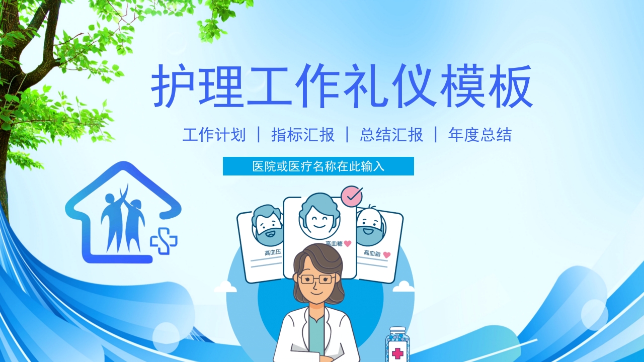 护理工作礼仪培训PPT课件24