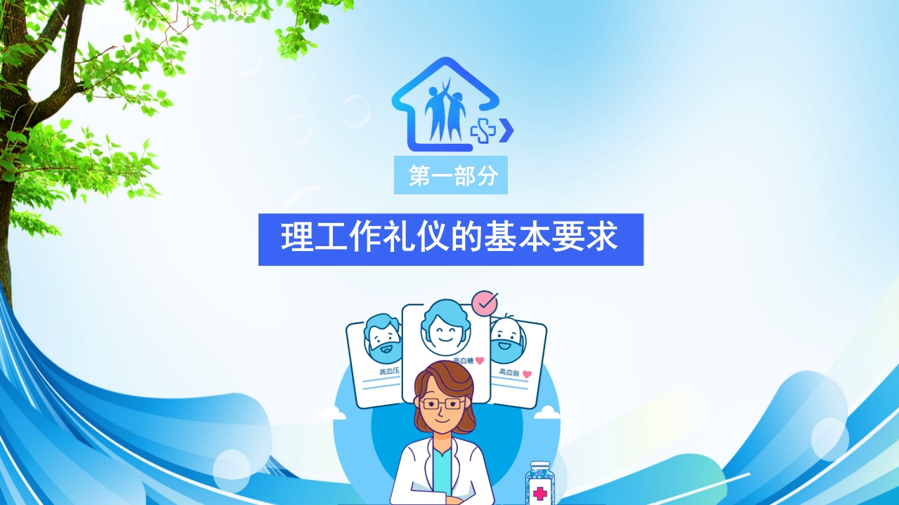 护理工作礼仪培训PPT课件3
