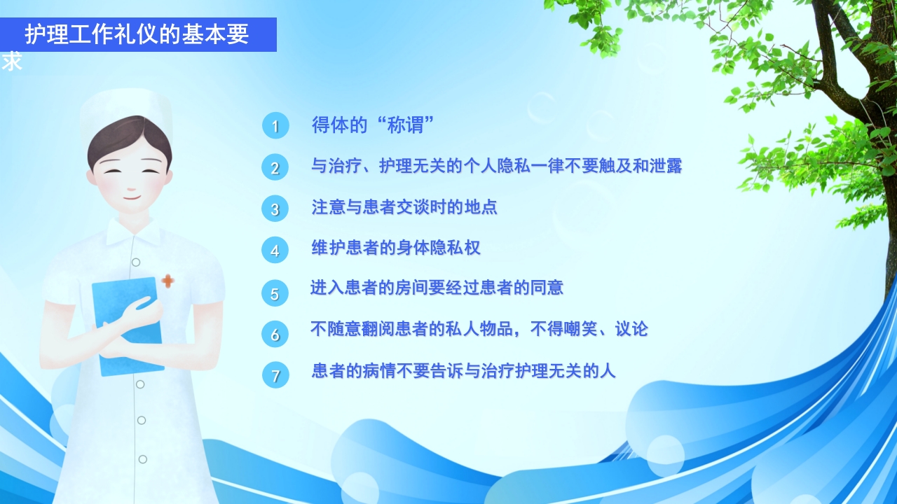 护理工作礼仪培训PPT课件5