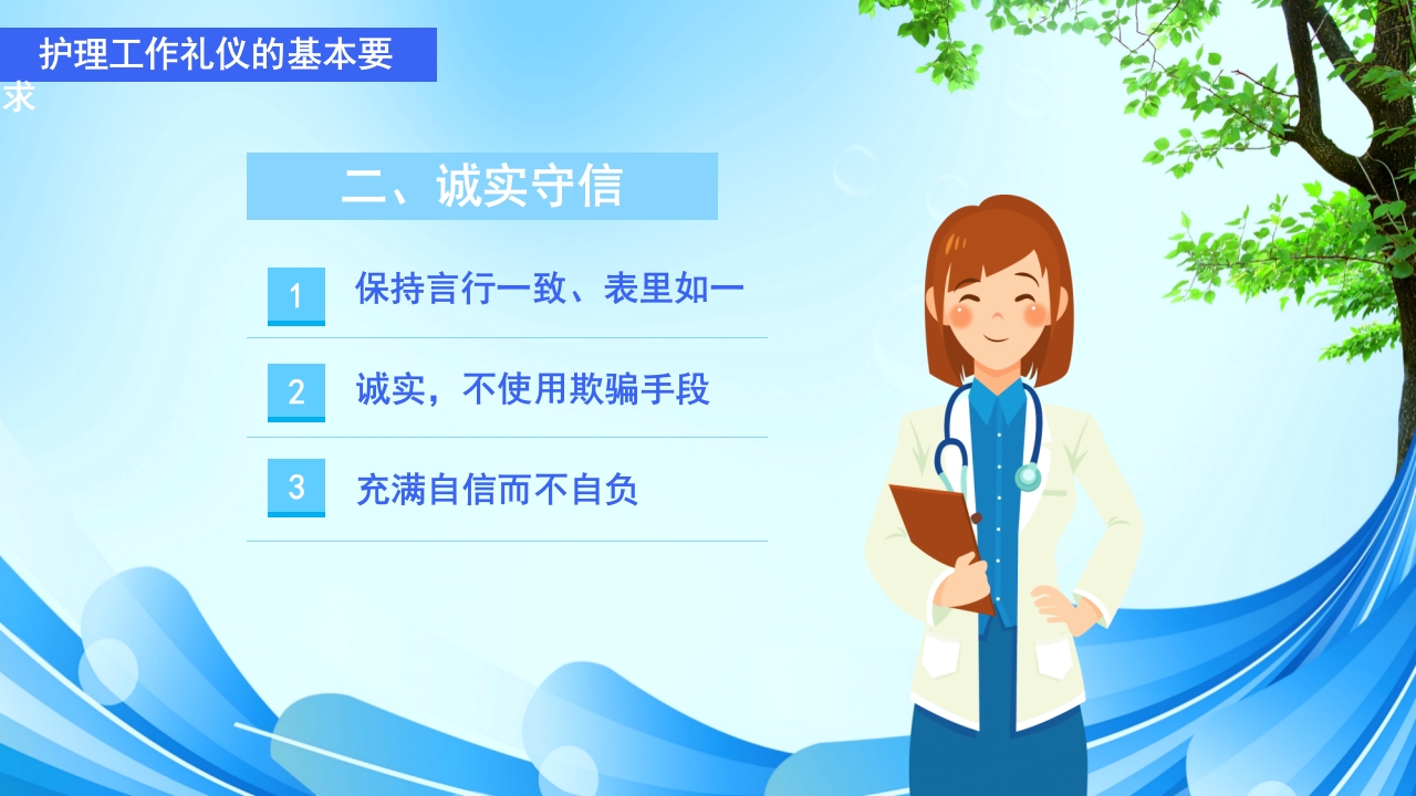 护理工作礼仪培训PPT课件6