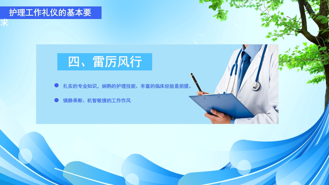 护理工作礼仪培训PPT课件8