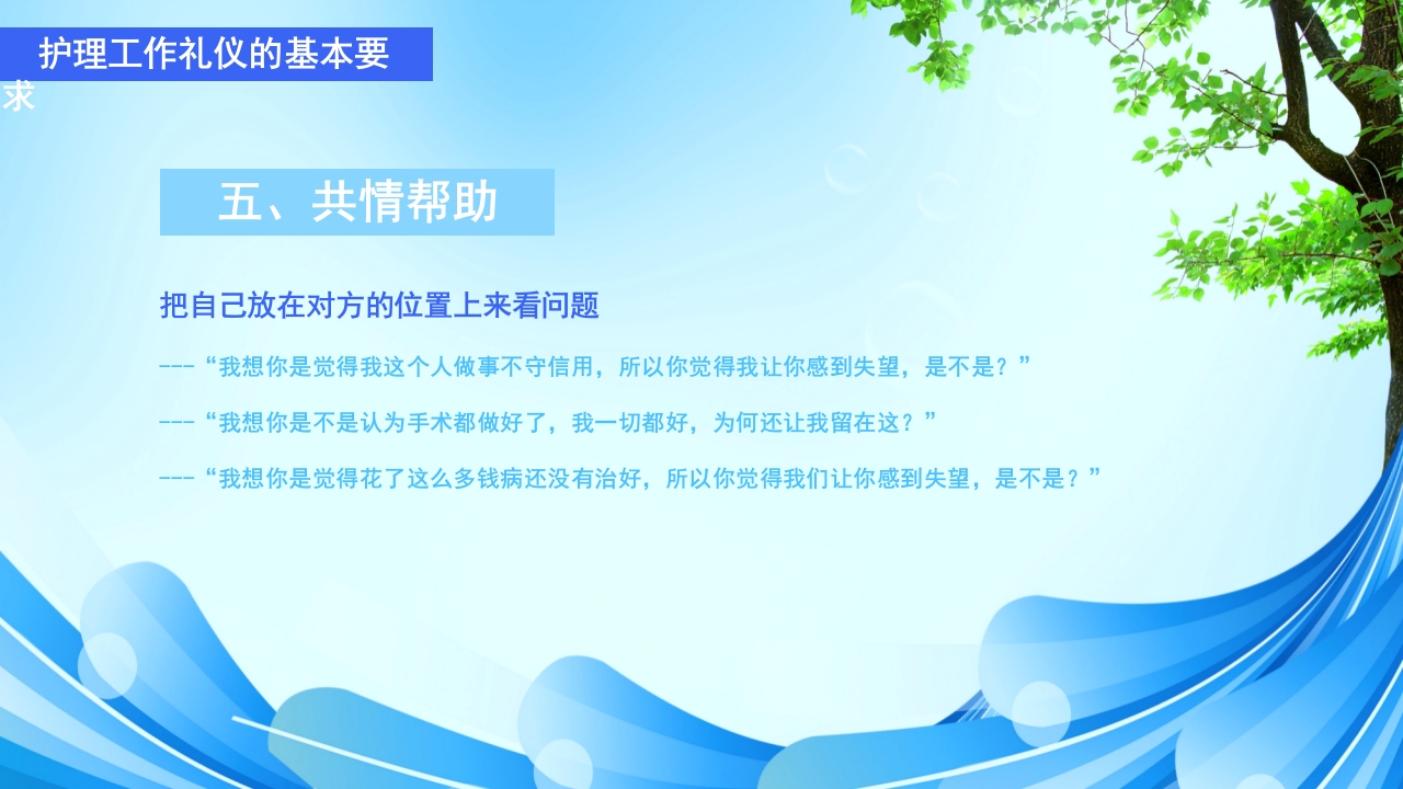 护理工作礼仪培训PPT课件9