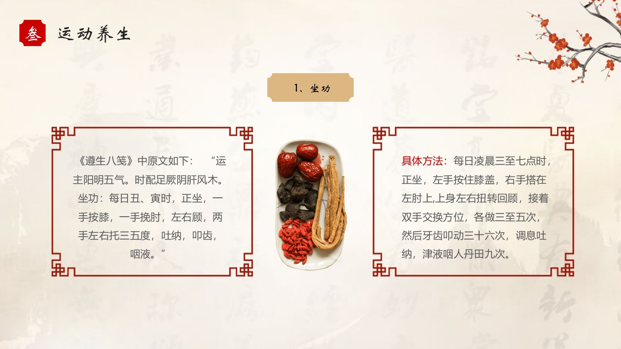 二十四节气之立冬养生PPT课件11