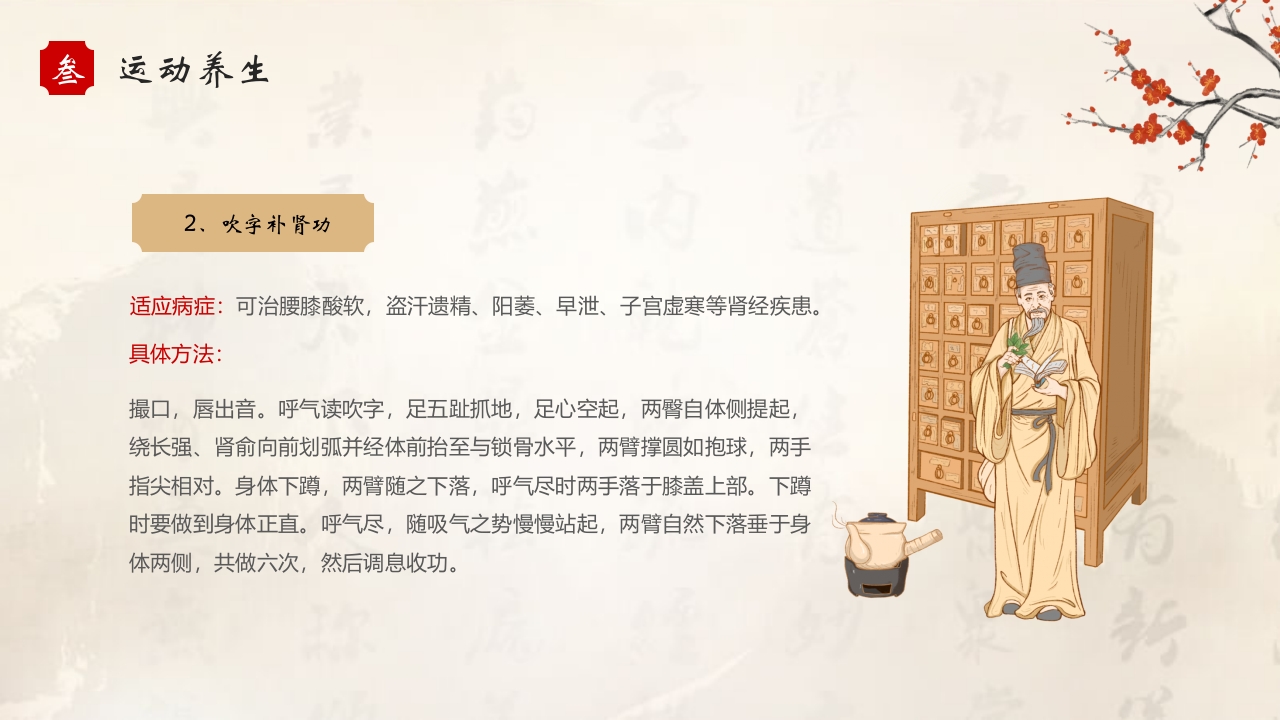 二十四节气之立冬养生PPT课件12