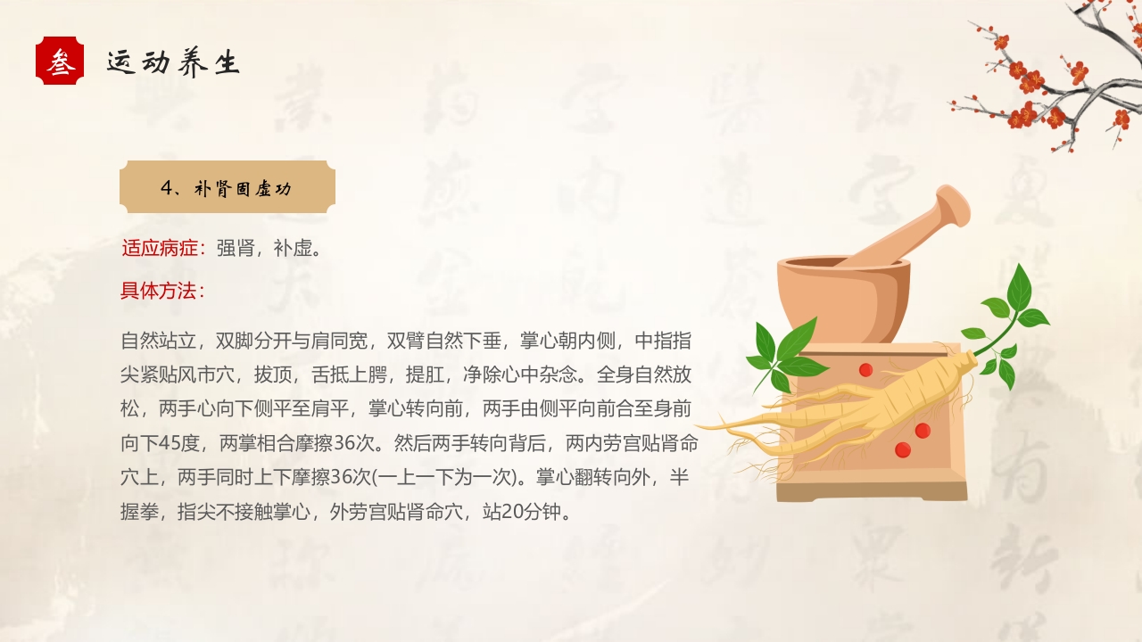 二十四节气之立冬养生PPT课件14