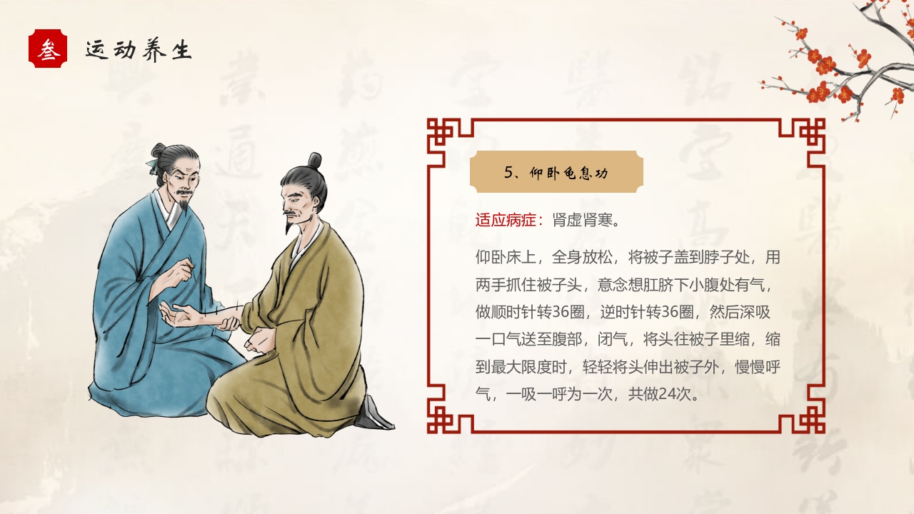 二十四节气之立冬养生PPT课件15