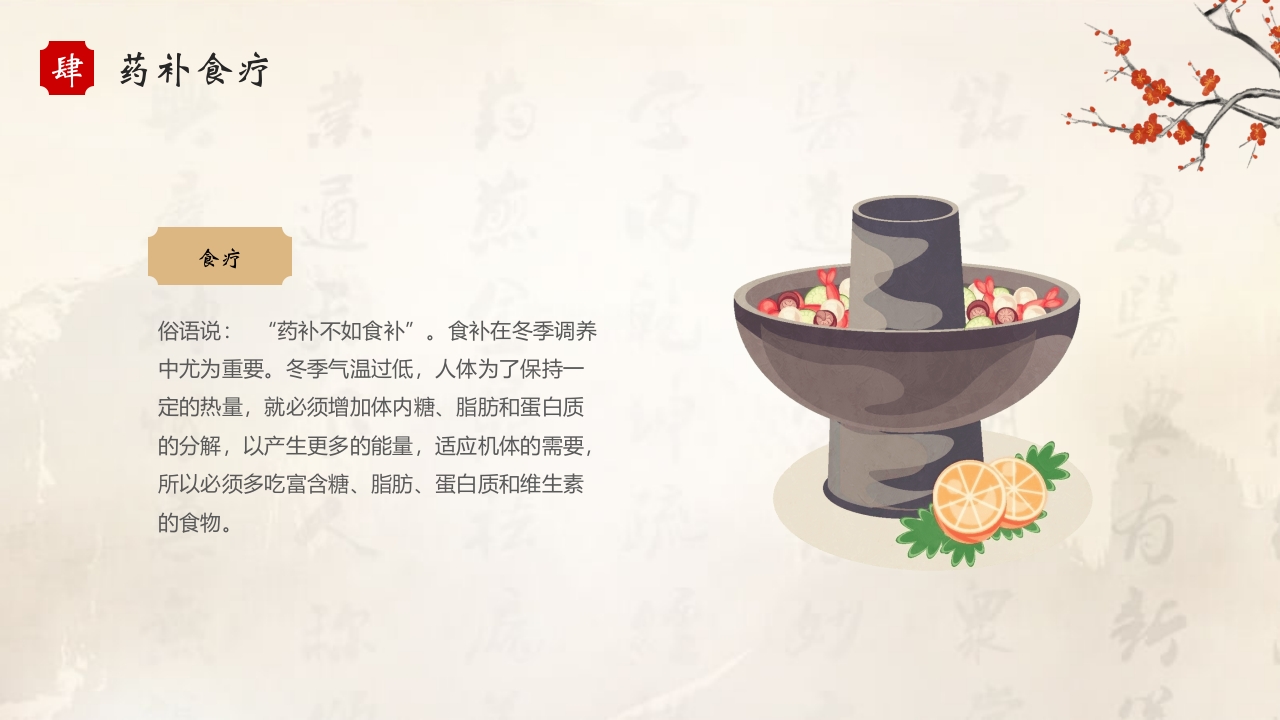 二十四节气之立冬养生PPT课件16