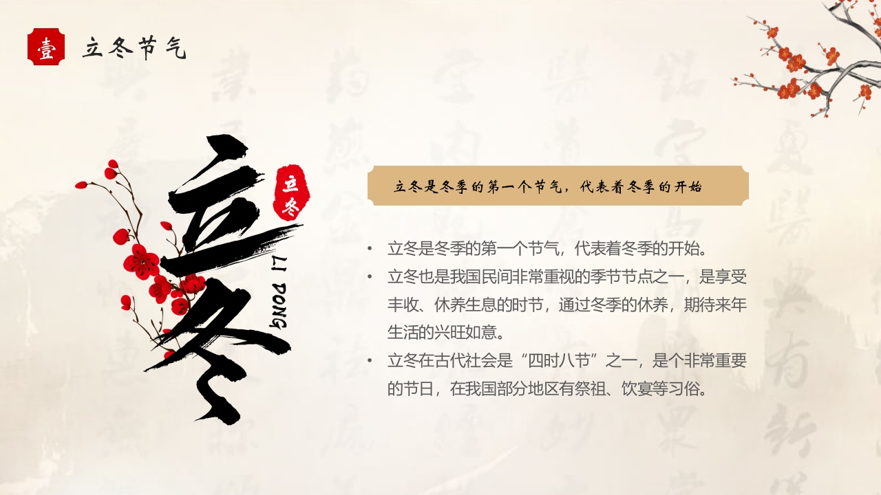 二十四节气之立冬养生PPT课件5