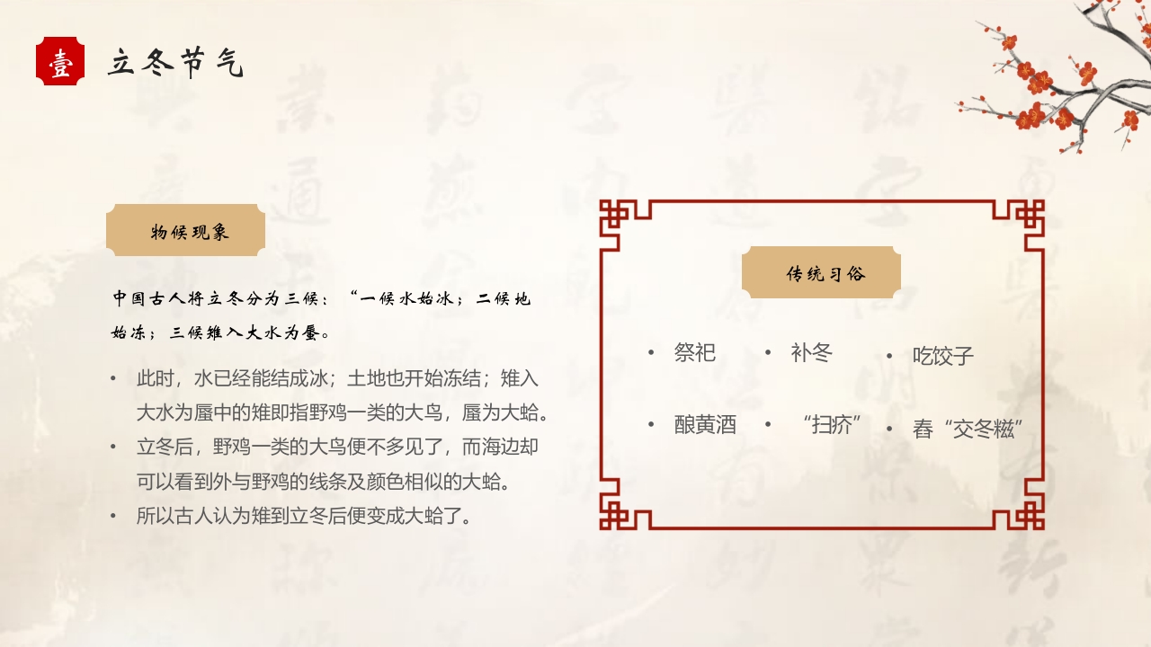 二十四节气之立冬养生PPT课件6