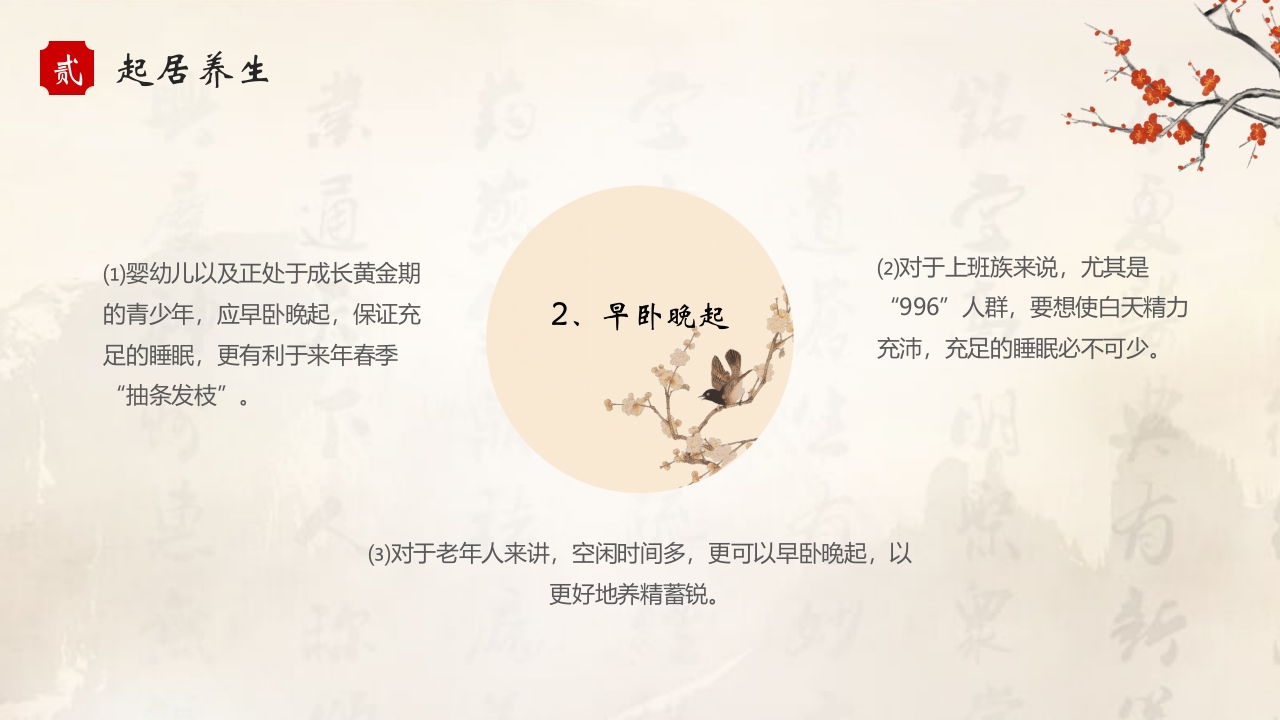 二十四节气之立冬养生PPT课件9