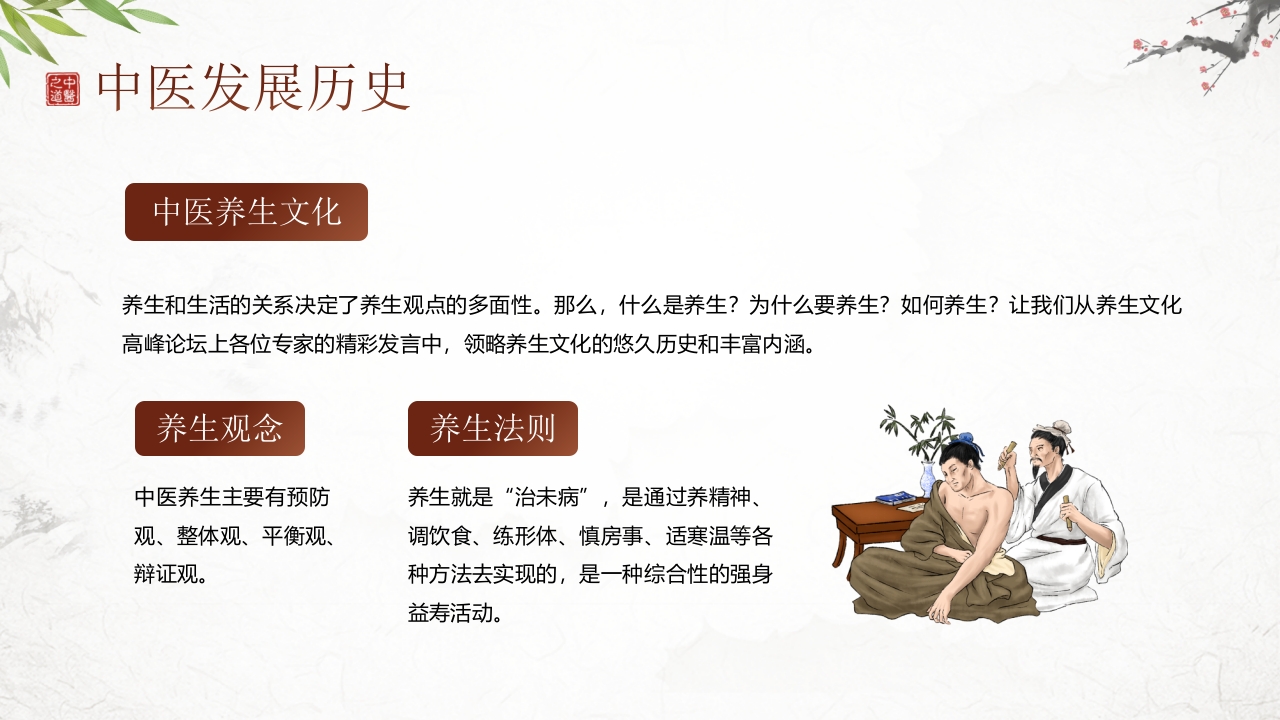 中医养生介绍PPT课件14