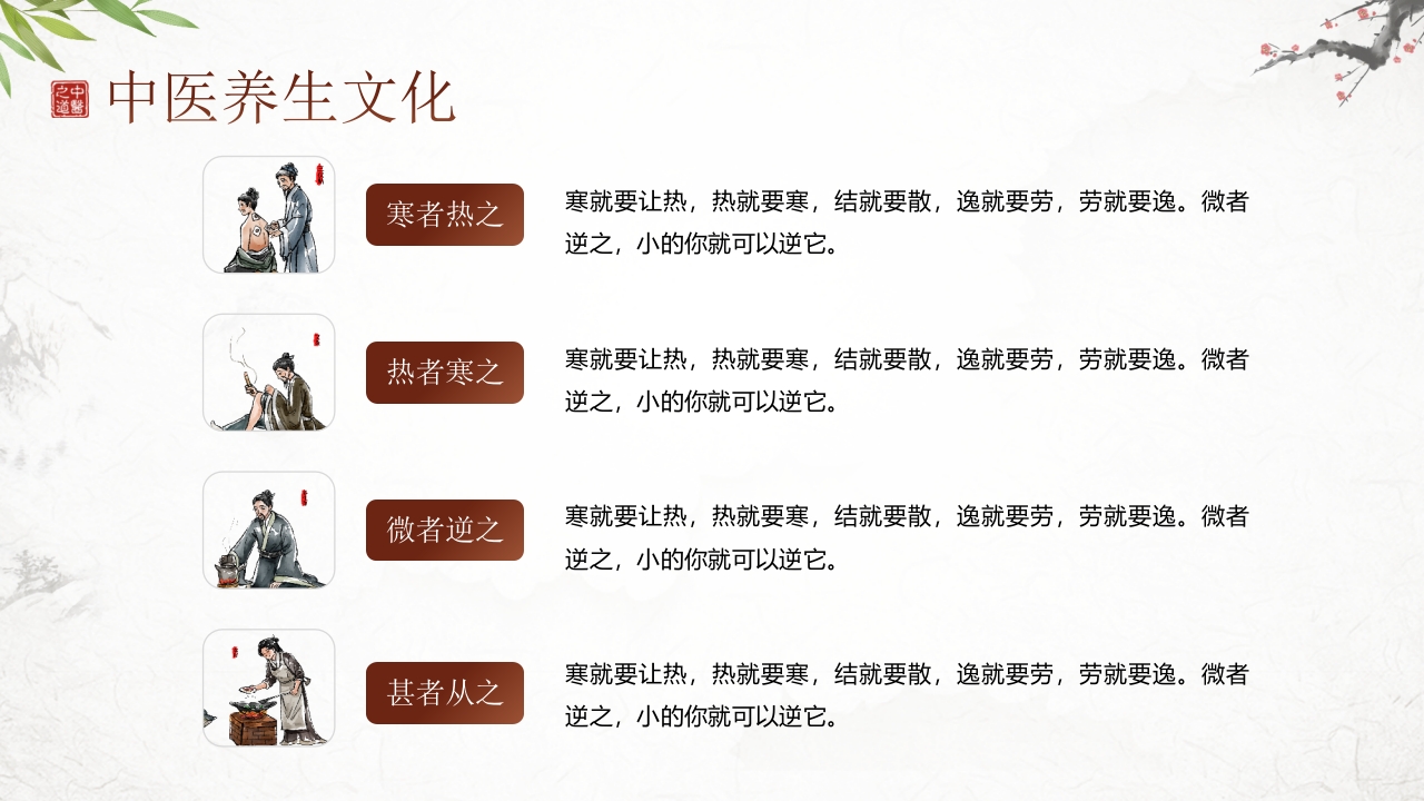 中医养生介绍PPT课件24