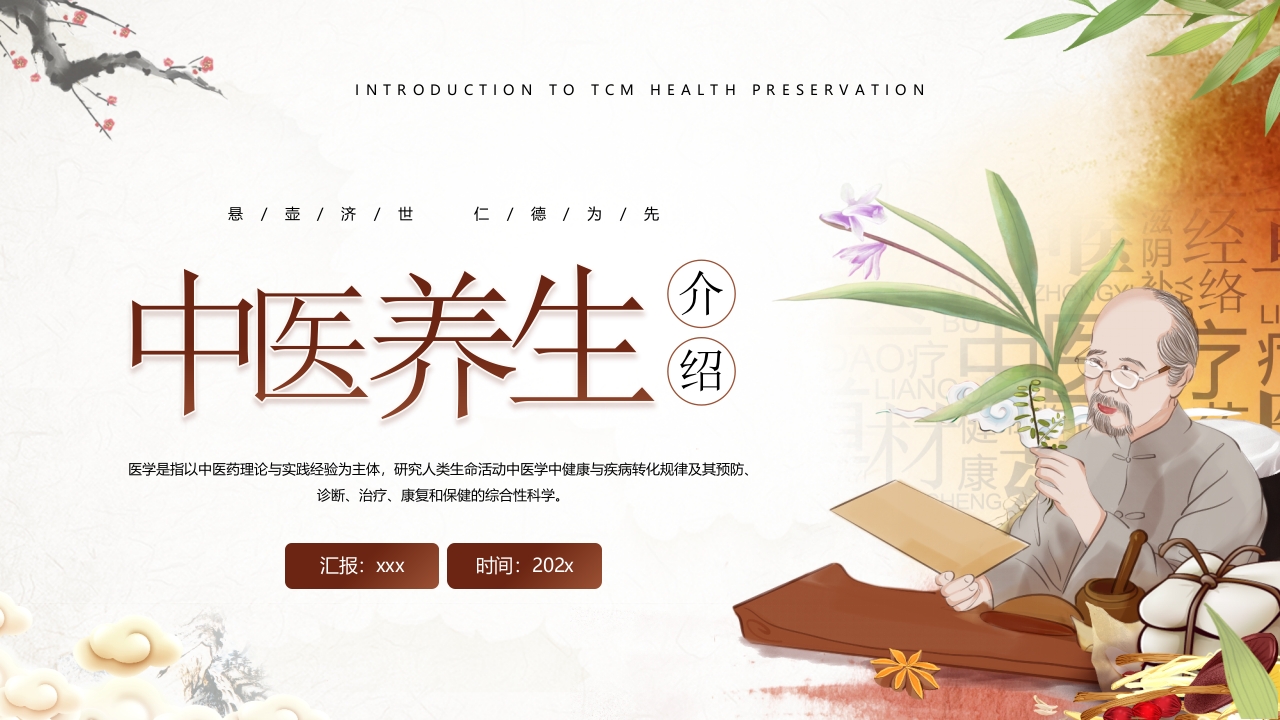 中医养生介绍PPT课件26