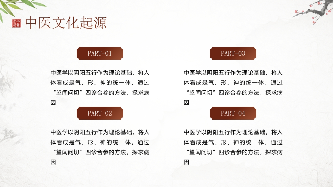 中医养生介绍PPT课件8