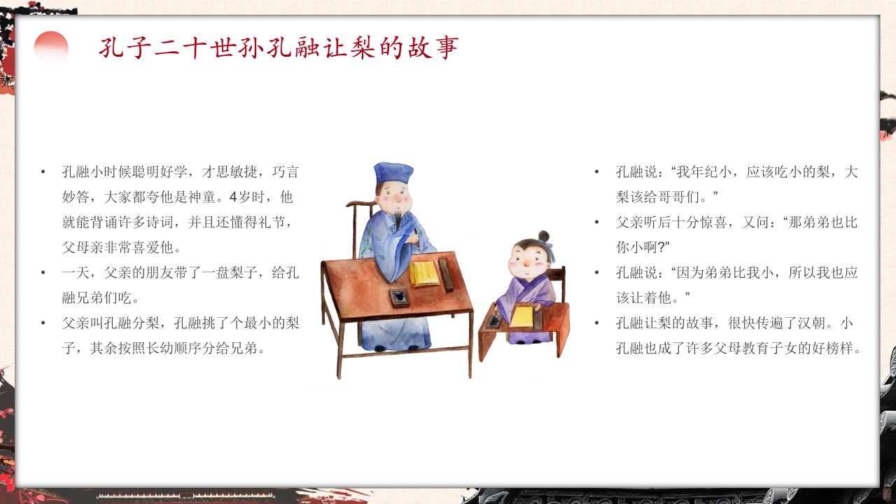 中国风家风无声传承有道文明家庭主题班会PPT13