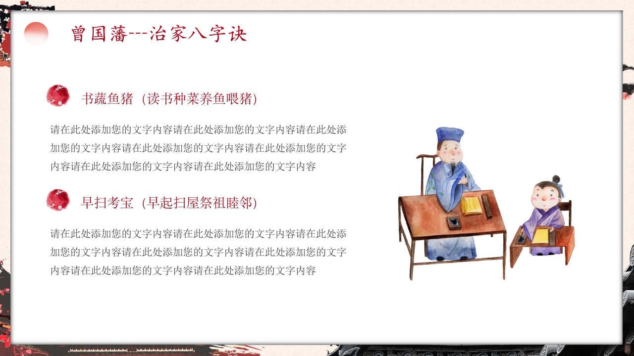 中国风家风无声传承有道文明家庭主题班会PPT16