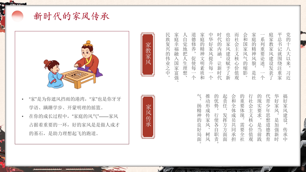 中国风家风无声传承有道文明家庭主题班会PPT18