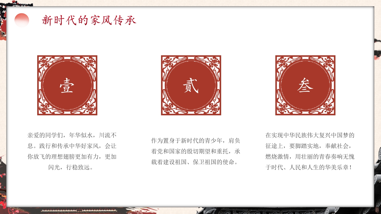 中国风家风无声传承有道文明家庭主题班会PPT19