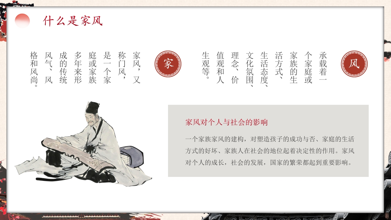 中国风家风无声传承有道文明家庭主题班会PPT4